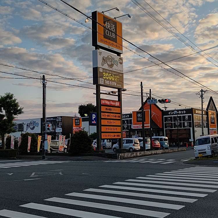 快活club 浜松都盛店 クラブ 都盛町 浜松駅 インターネットカフェ By Line Place