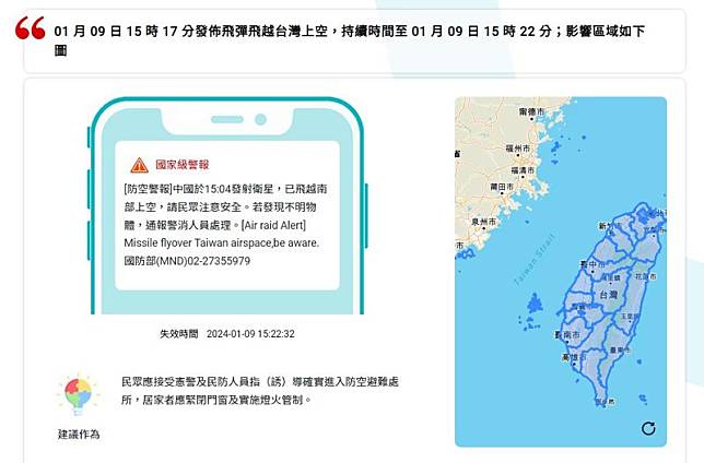 中國衛星飛越台灣上空國家警報大響 國防部：衛星運載火箭 鏡週刊 Line Today 1755