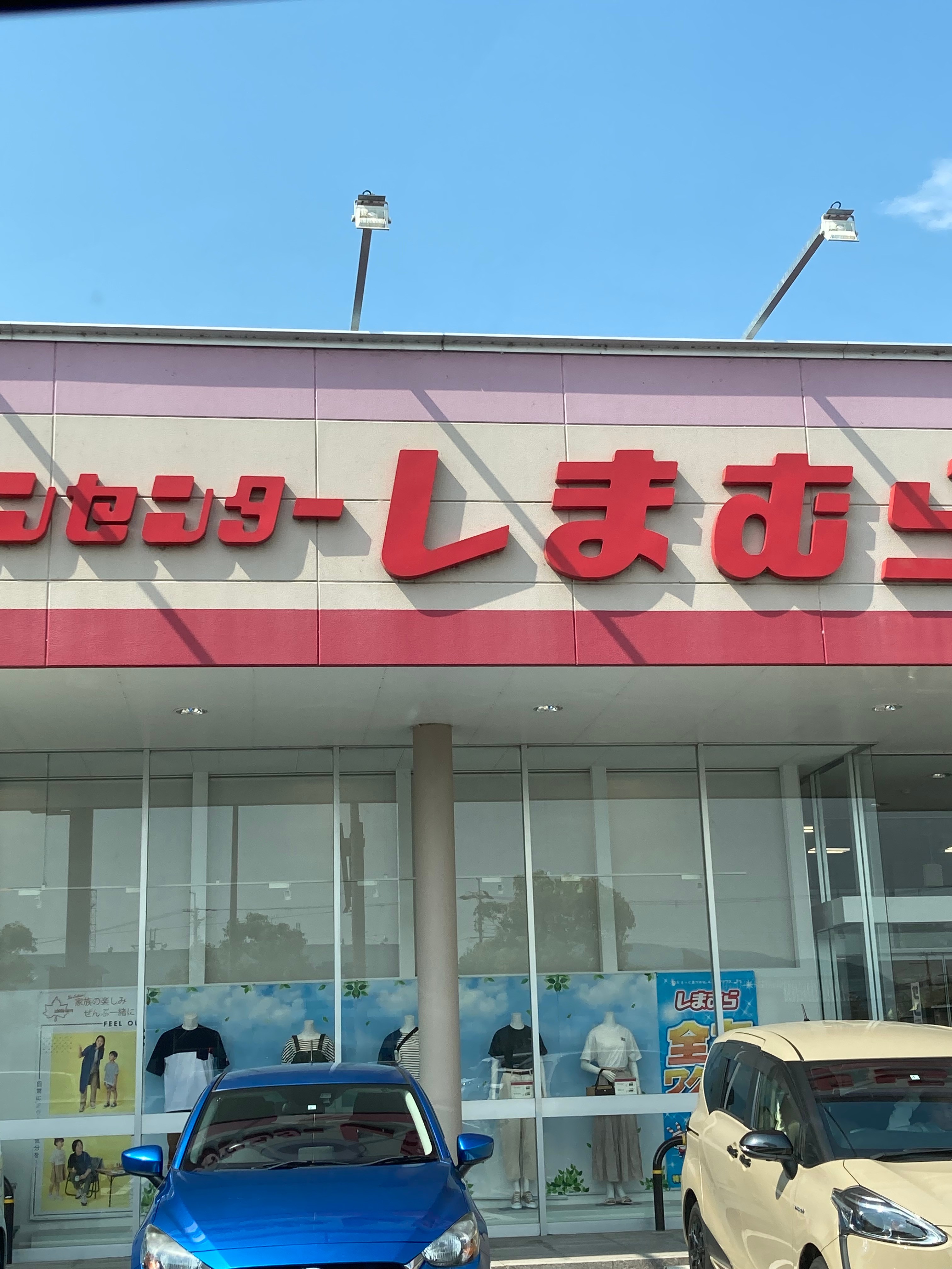 ユーザーの口コミ しまむら 際川店 シマムラ サイカワテン 際川 滋賀里駅 ファッション By Line Conomi