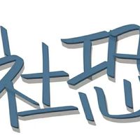 哀居聊天