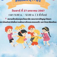 วัคซีนใจ วัยประถม