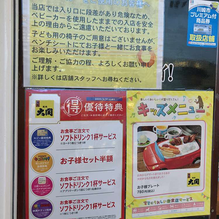 写真 焼肉 赤坂大関 ラゾーナ川崎プラザ店 ラゾーナカワサキプラザアカサカオオゼキ 堀川町 川崎駅 焼肉 By Line Conomi