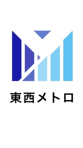 東西メトロ(本社)