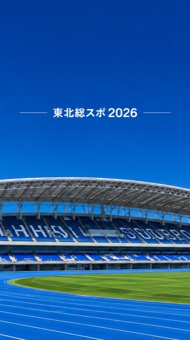 東北総スポ2026 @青森陸上