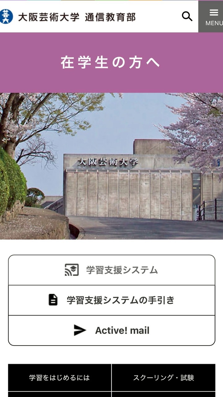 大阪芸術大学通信教育部　交流の場（非公式）