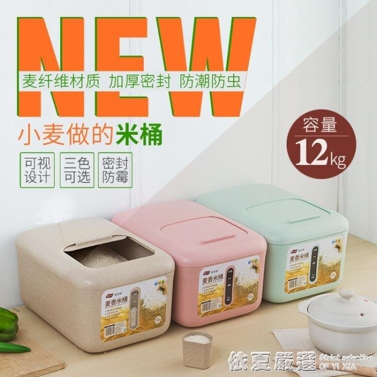 樂天精選 愛思得密封米桶防蟲防潮密封儲米桶裝大米桶米缸面桶帶蓋家用12kg