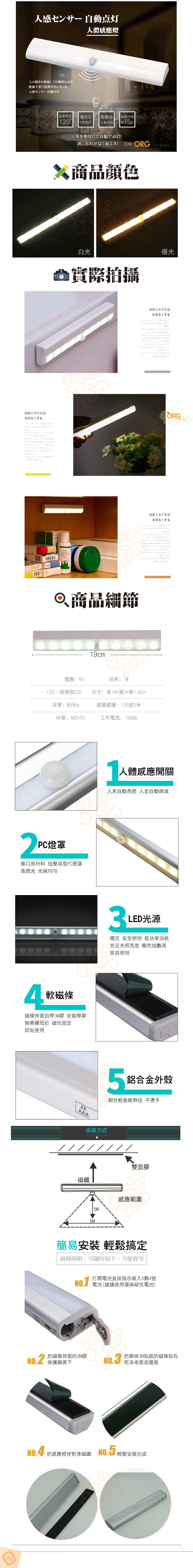 雙11購物節ORG《SD1540》今日促銷！ 磁吸 磁鐵 LED感應燈條 人體感應 感應燈 LED燈 小夜燈 宿舍燈 樓梯燈 照明燈