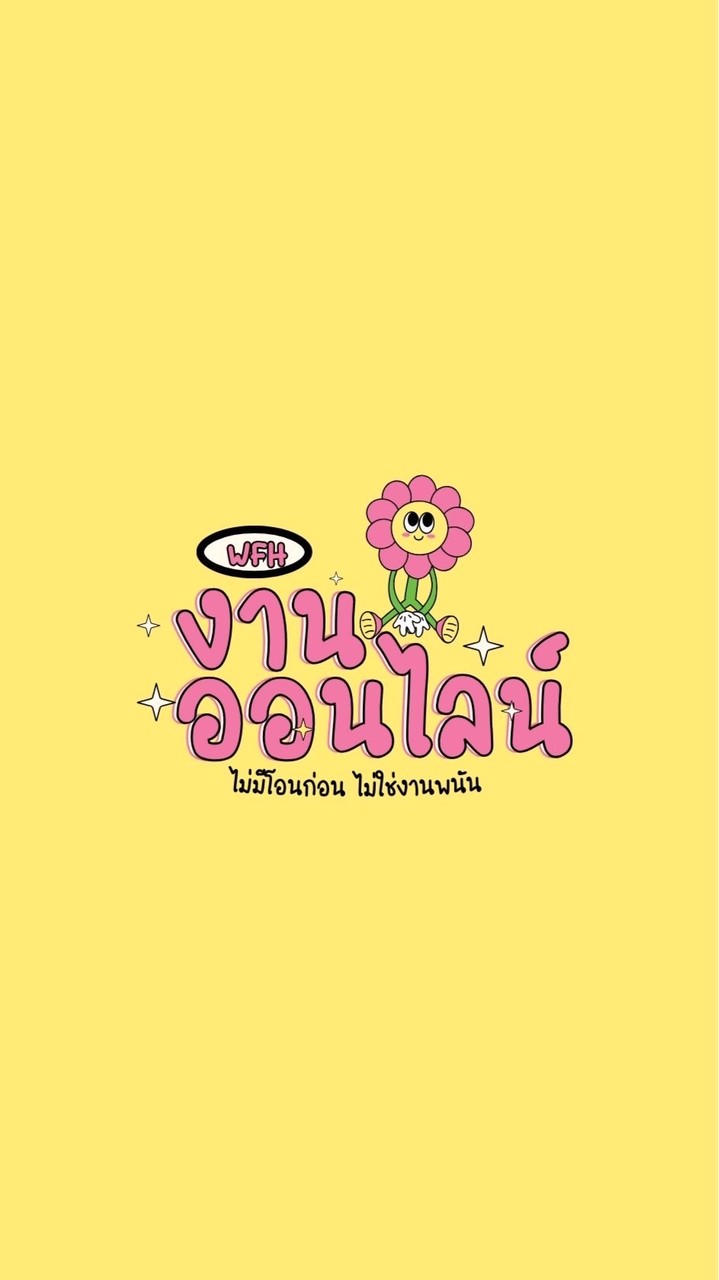อัพเดทงานออนไลน์