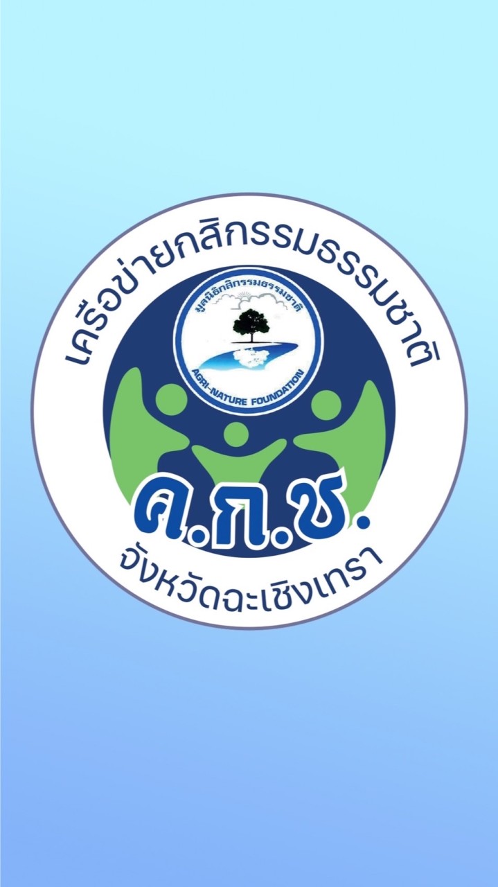 ศูนย์ร่วมต้านโควิด-19 ด้วยสมุนไพรไทย ฉะเชิงเทรา