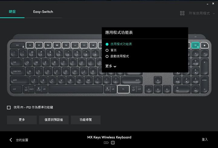 鍵盤上排的功能鍵，可允許使用者自訂功能。