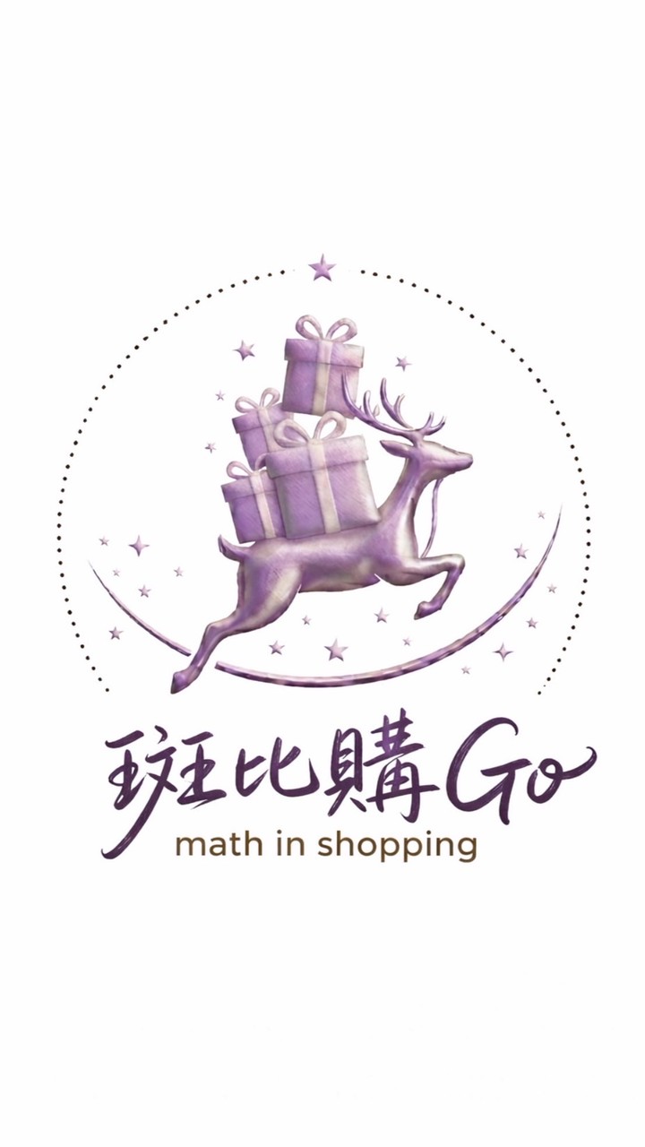 斑比購Go💞數學系的代購群組🔛
