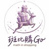 斑比購Go💞數學系的代購群組🔛