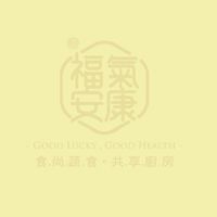 福氣安康。共享廚房