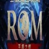 ROM:王權之億 交易討論