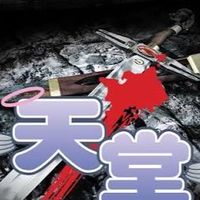 天堂經典版NEW2026