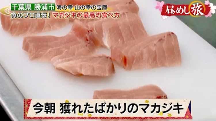 魚のプロが 春を感じる マカジキのとっておきレシピ伝授 テレ東プラス