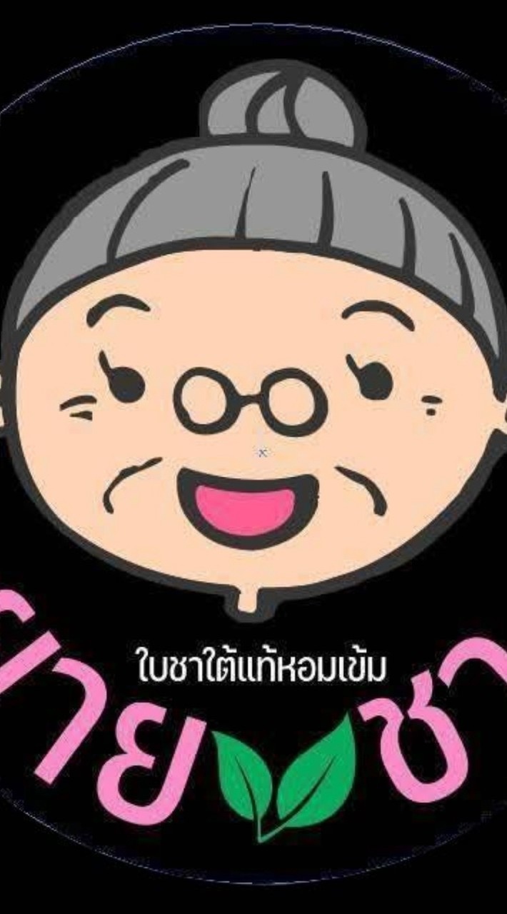 ยายชา2