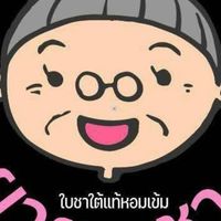 ยายชา2