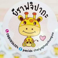 🦒 ยีราฟจิปาถะ 🦒
