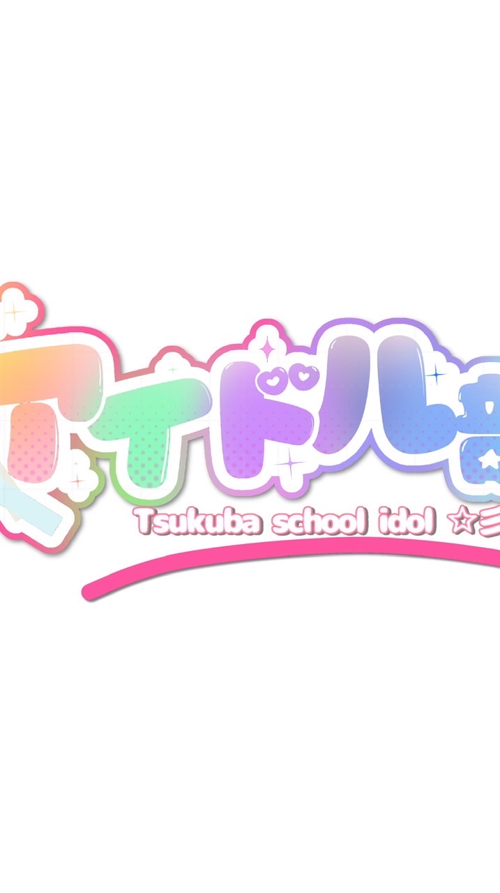 アイドル部　オープンチャット