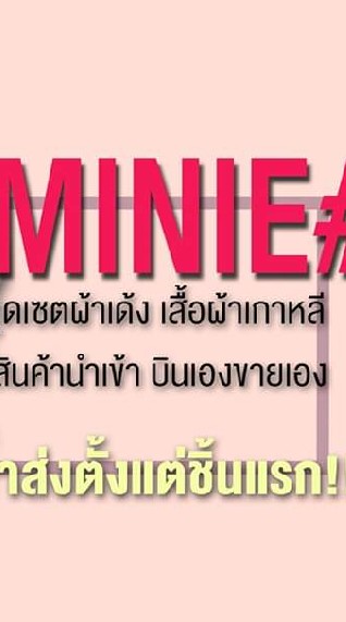 Minie#Me shop