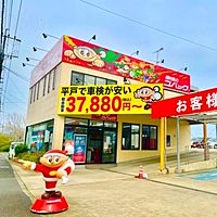 車検のコバック平戸たびら店