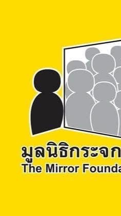 อาสาอ่านสร้างชาติ มูลนิธิกระจกเงา อุบลราชธานี