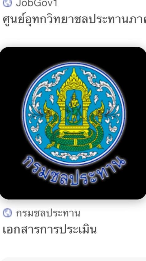 สอบธุรการ กรมชลประทานปี 68