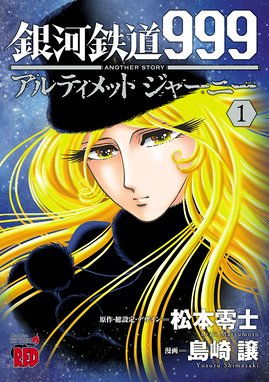 覇王伝説 驍 タケル 覇王伝説 驍 タケル １ 島崎譲 Line マンガ