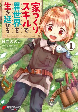 カット ペーストでこの世界を生きていく 漫画 1巻から9巻 無料 試し読み 価格比較 マンガリスト