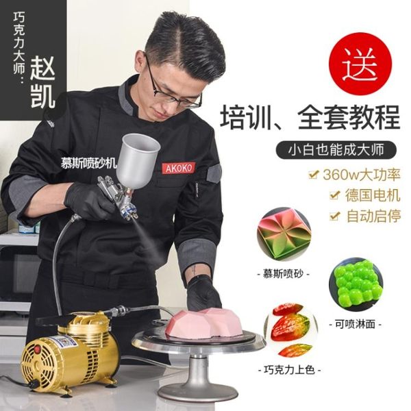 AKOKO超靜音烘焙噴砂機慕斯蛋糕噴砂機360W星空巧克力上色噴槍 mks薇薇