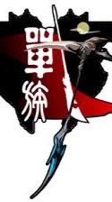 戰盟NEW