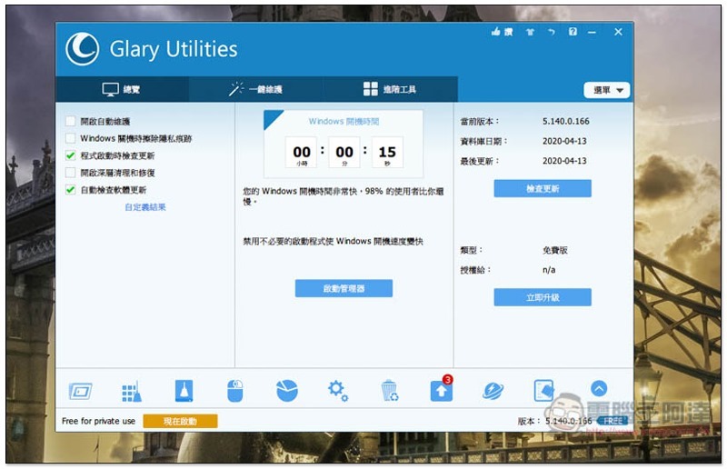 Glary Utilities ,2020-04-14_151100