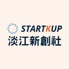 淡江新創社 STARTKUP