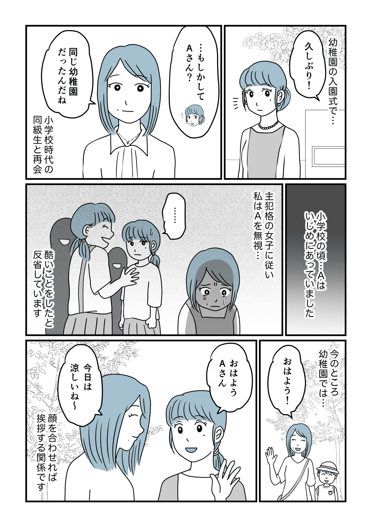 昔いじめていた相手 ママ友は過去いじめていた相手 他のママ友にバレたかも