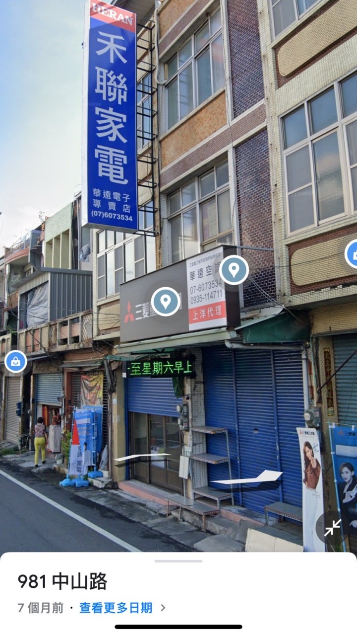 華遠電子專賣店