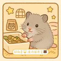 超新星🌟波利鼠熊舍🐻