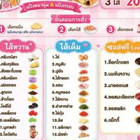 ละมุน ทาโกะยากิ&กุยช่าย&ไอติม&โตเกียว