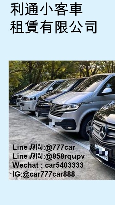 台灣環島, Taiwan , Tourism, 自由行,台湾包车,一日遊,機場接送,跨縣市,專車接送