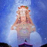 丁未年白沙屯媽祖往北港徒步進香-三善團（善心、善知、善行）