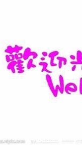 《依蝶精品服飾》