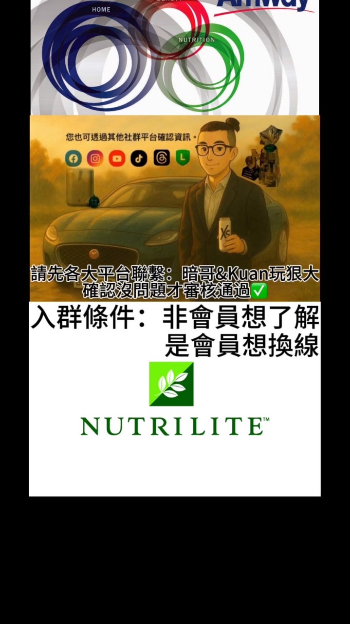 Amway 消費/經營平台