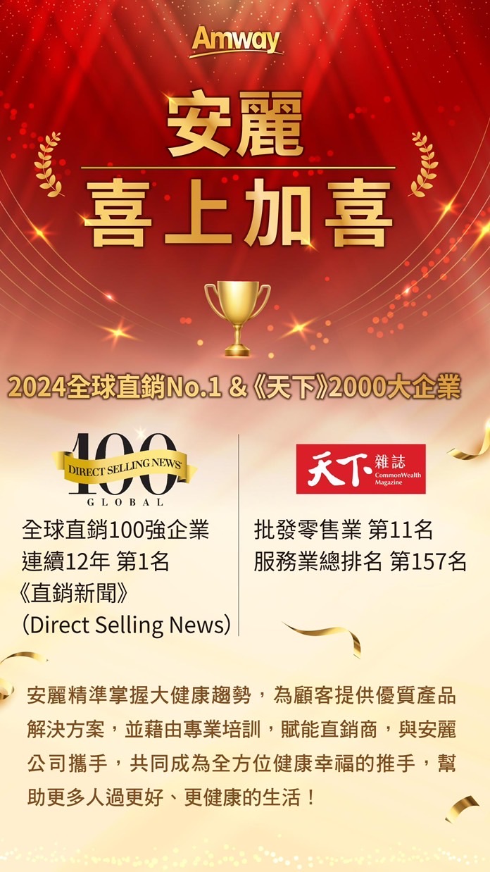 Amway 創業平台。