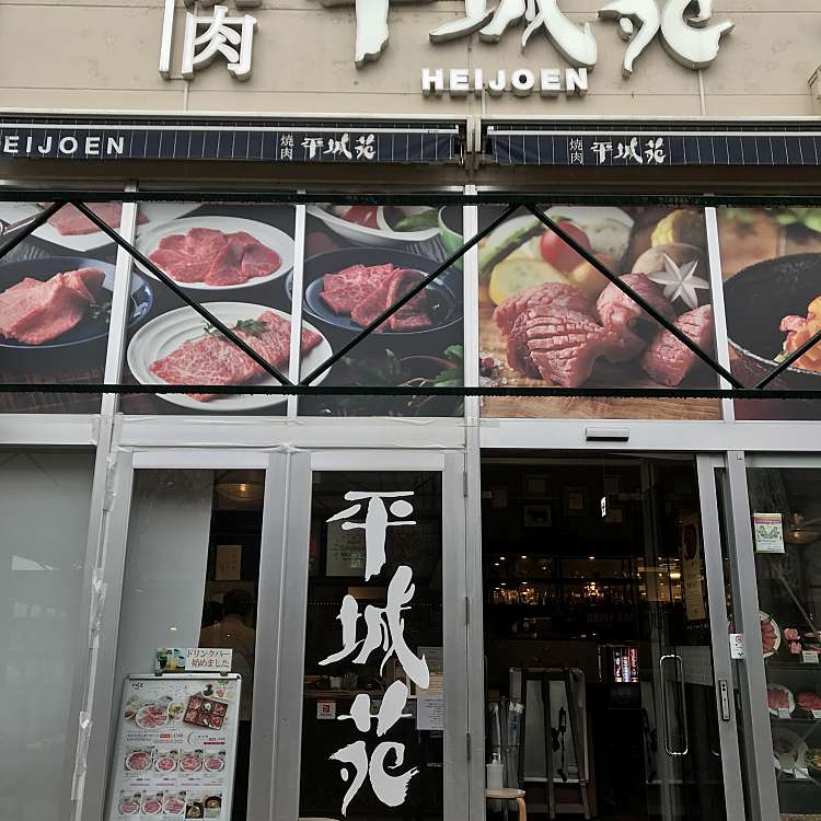 メニュー 焼肉 平城苑 イオンレイクタウン店 ヘイジョウエンイオンレイクタウンテン レイクタウン 越谷レイクタウン駅 焼肉 By Line Conomi