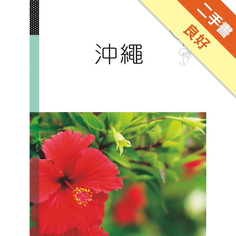二手書購物須知1.購買二手書時，請檢視商品書況或書況影片。商品名稱後方編號為賣家來源。2.商品版權法律說明：TAAZE讀冊生活單純提供網路二手書託售平台予消費者，並不涉入書本作者與原出版商間之任何糾紛