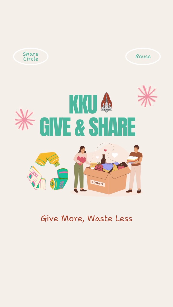 KKU Give&Share แจก/ส่งต่อ มข.(ให้เท่านั้นห้ามขาย)