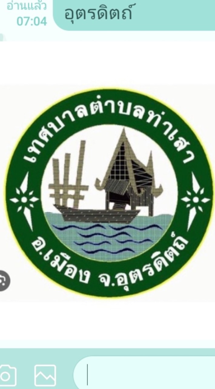 ท่าเสามีคำตอบ​ (อุตรดิตถ์​)