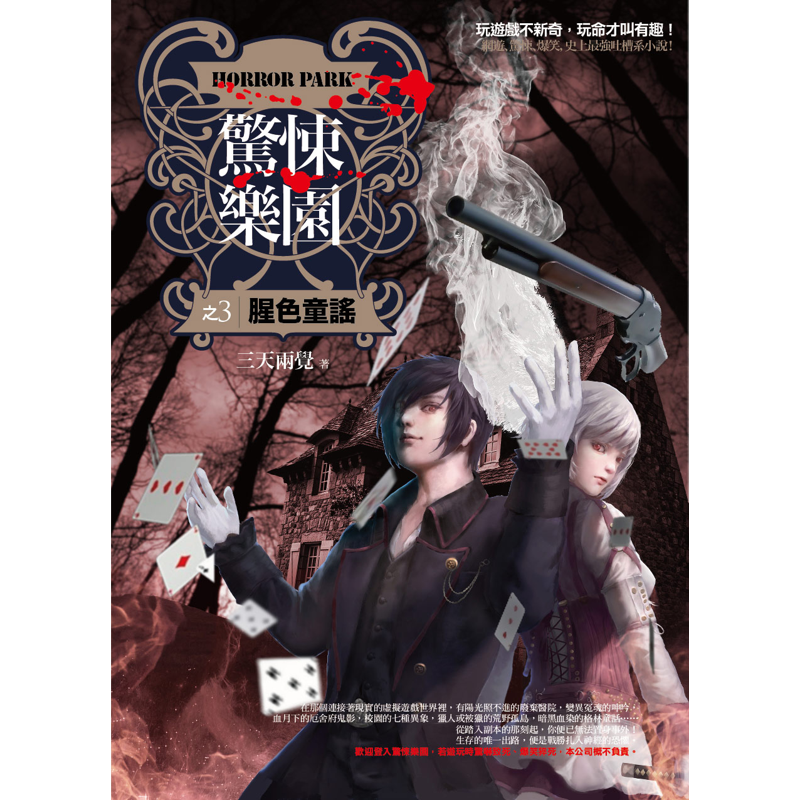 商品資料 作者：三天兩覺 出版社：普天 出版日期：20170829 ISBN/ISSN：9789863893950 語言：繁體/中文 裝訂方式：平裝 頁數：256 原價：199 -----------