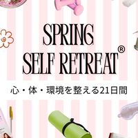 春のセルフリトリート🌸
