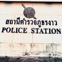 เครือข่าย สภ.งาว จว.ลำปาง